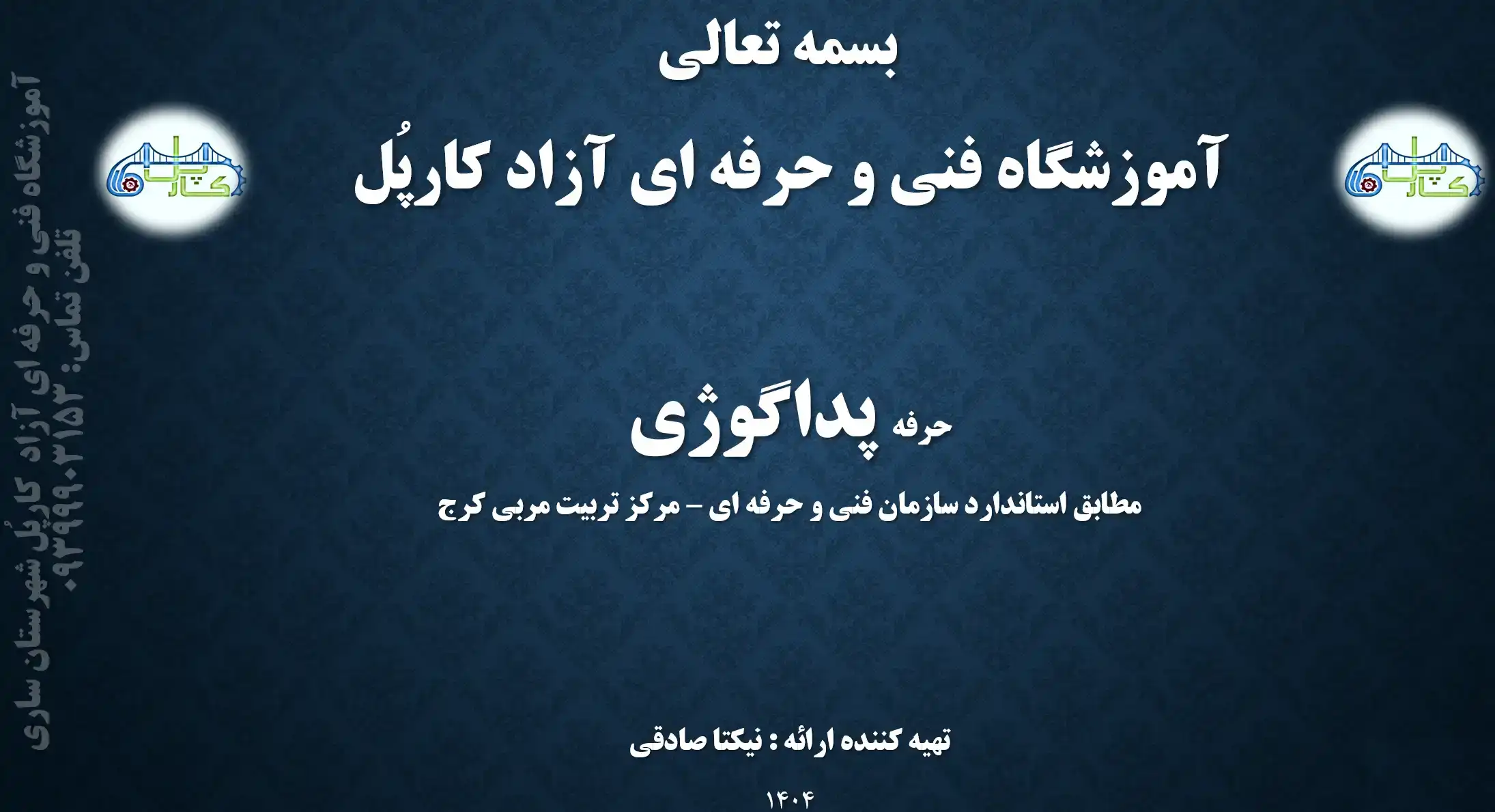 جزوه آموزشی پداگوژی – PDF